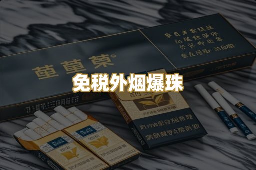 越代香烟一手